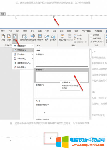 設置頁碼格式