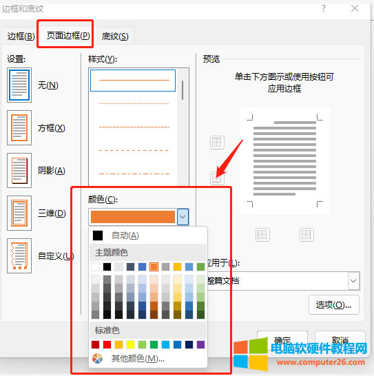 設置邊框顏色