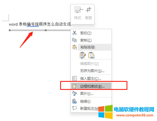 邊框和底紋