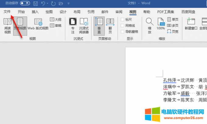 單擊文件