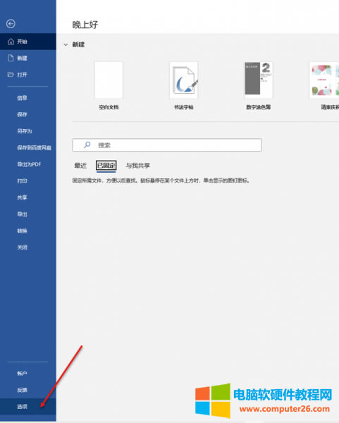 單擊“選項”
