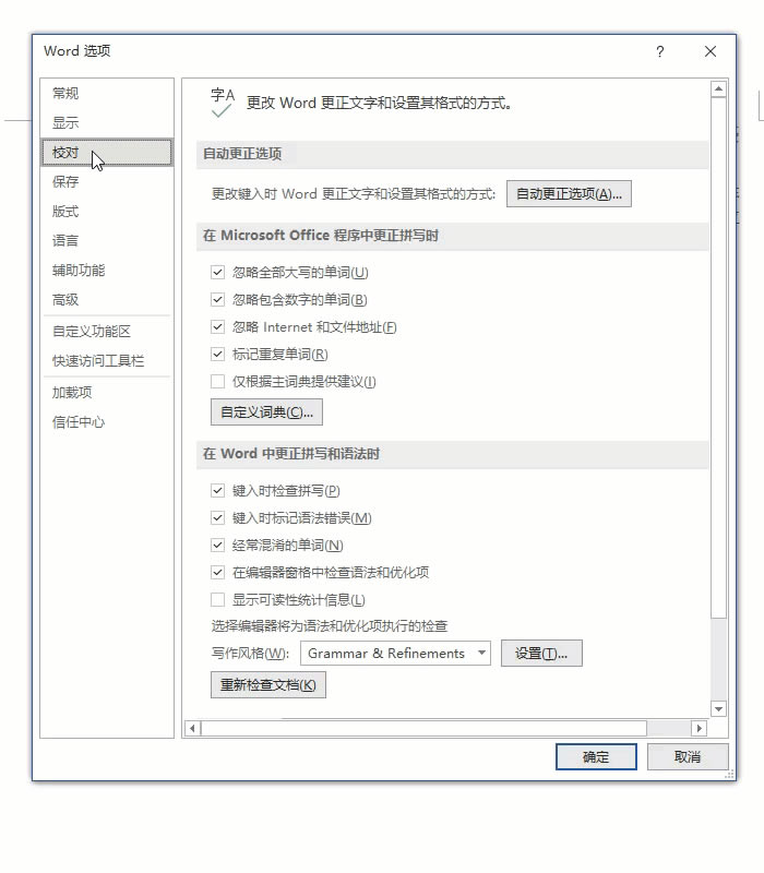 單擊校對選項卡
