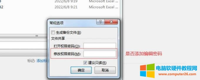 添加修改權限密碼
