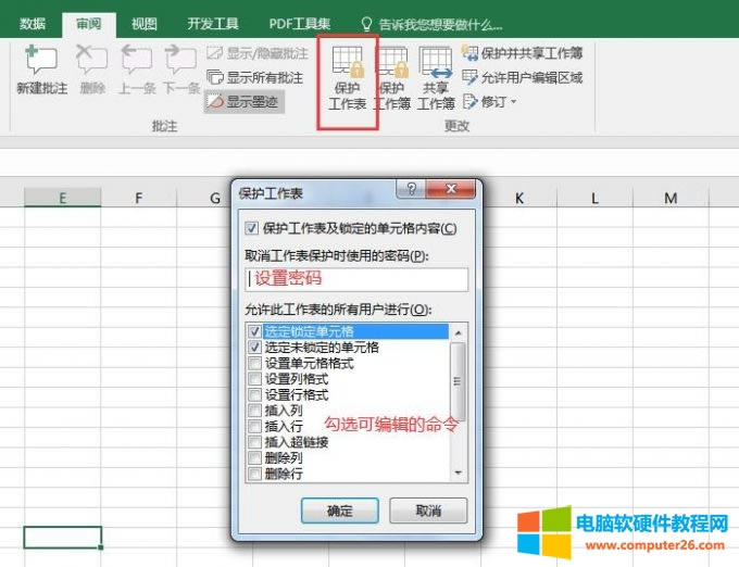 保護工作表