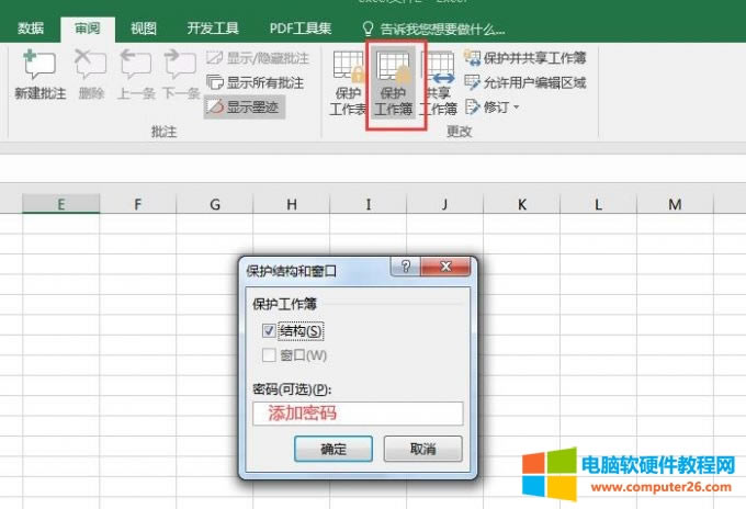 保護工作簿