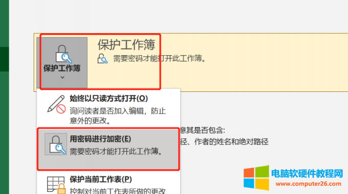 保護工作表