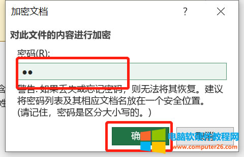 對此文件的內容進行加密