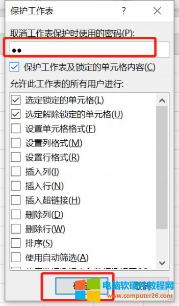取消工作表保護時使用的密碼