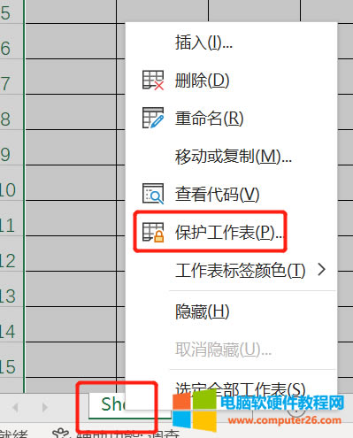 保護工作表
