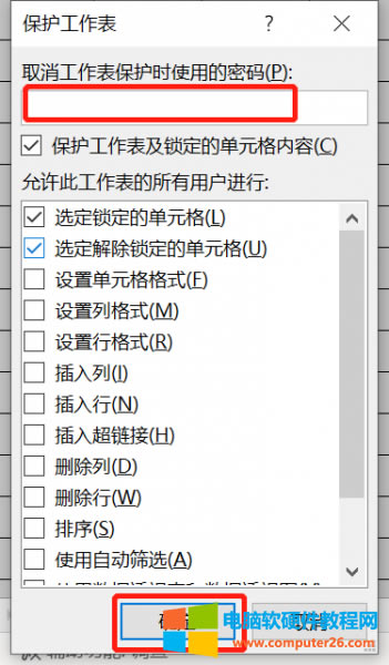取消工作表保護時使用的密碼