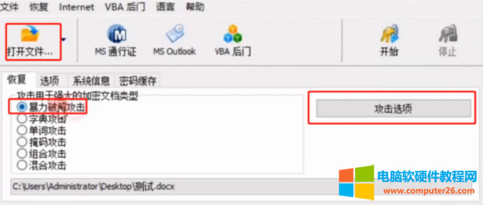 暴力破解