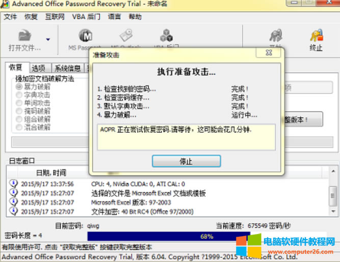 等待密碼恢復