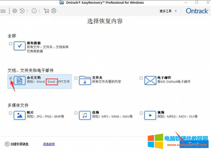 辦公文檔恢復