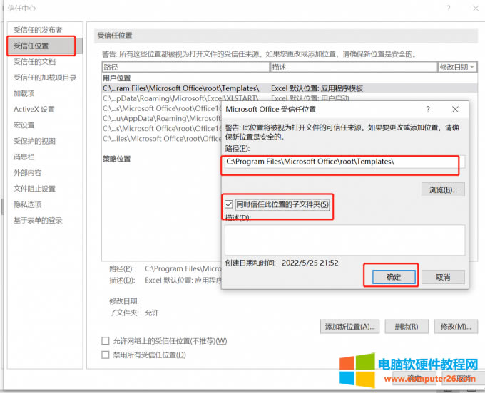 受信任位置