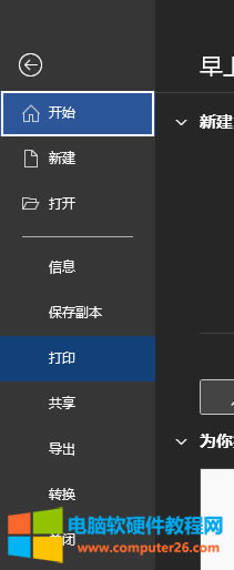 “打印”選項