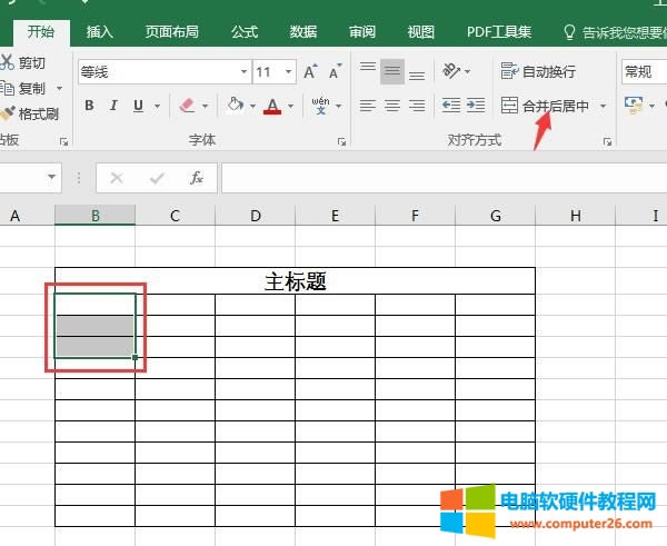 其余單元格合并