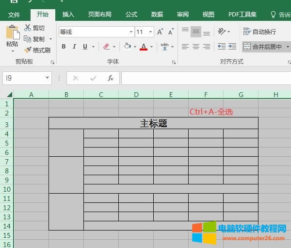全選快捷鍵