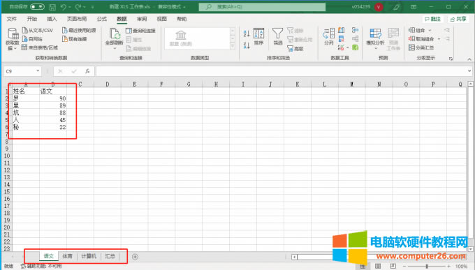 打開Excel表格