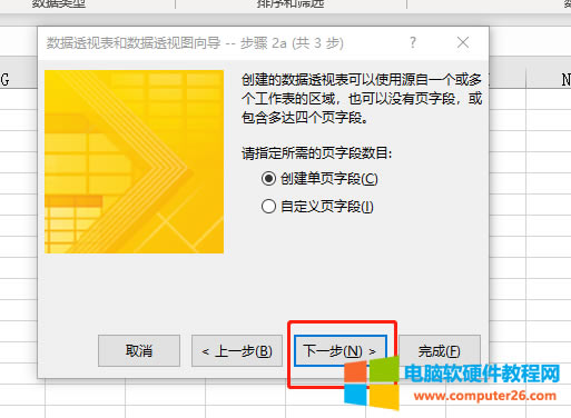 點擊下一步