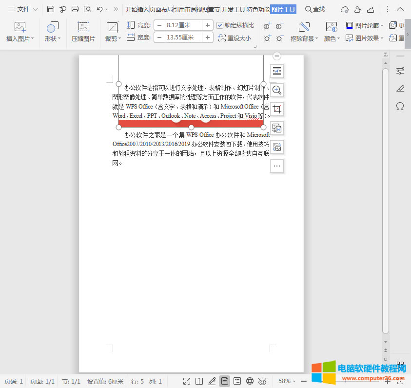 WPS/Word中插入的圖片顯示不全怎么解決_WPS/Word插入的圖片顯示不全2