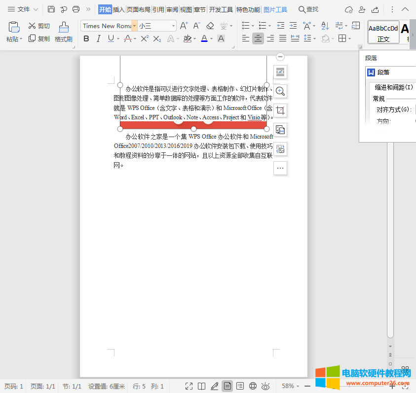 WPS/Word中插入的圖片顯示不全怎么解決_WPS/Word插入的圖片顯示不全3
