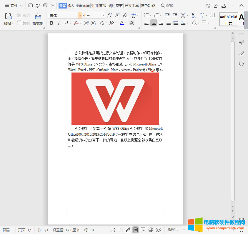 WPS/Word中插入的圖片顯示不全怎么解決_WPS/Word插入的圖片顯示不全5