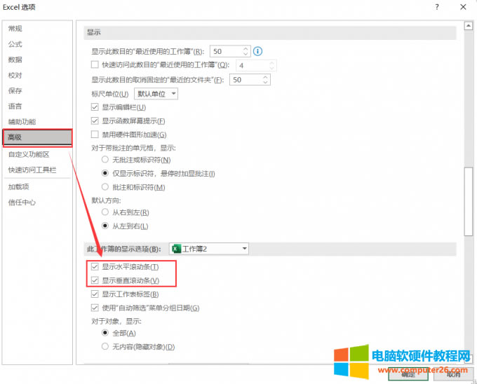 在Mircosoft office中設置顯示滾動條