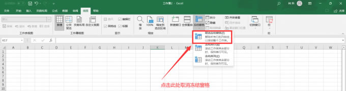 點擊“取消凍結窗格”即可取消凍結窗格設置