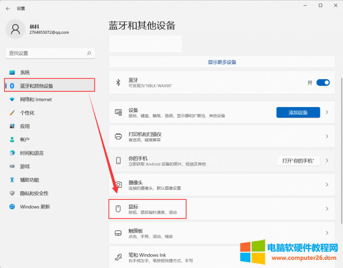 更改電腦系統設置