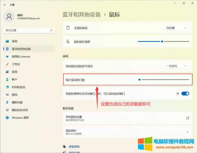 設置鼠標靈敏度