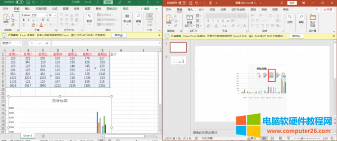 Excel圖表轉PPT