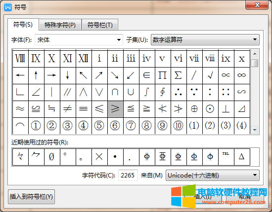 WPS/Word中小于等于號怎么打_WPS/Word輸入小于等于號4