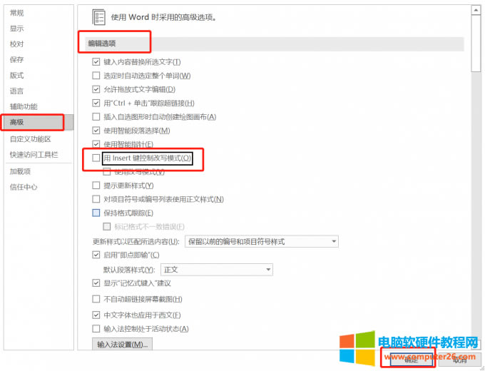 用Insert鍵控制改寫模式