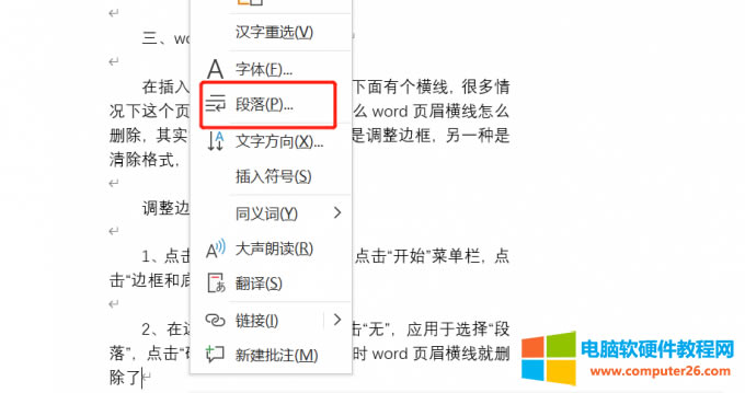 段落