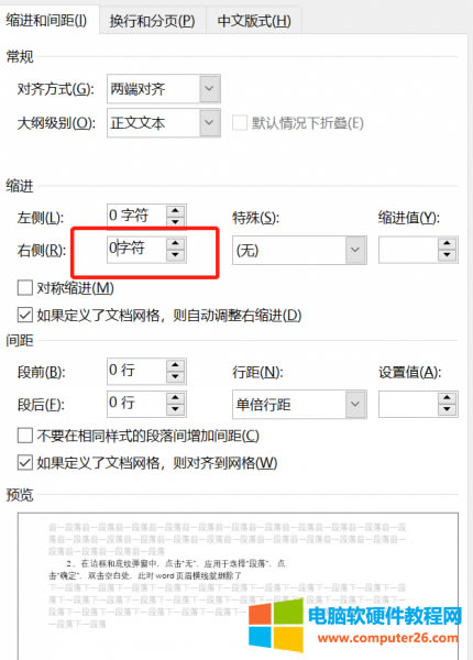右側縮進字符