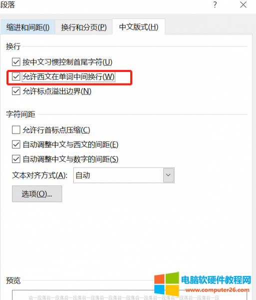 允許西文在單詞中間換行