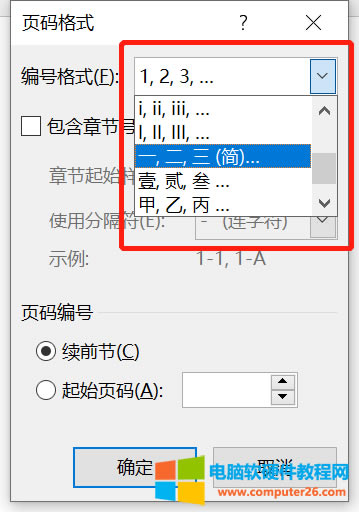 設置編號格式