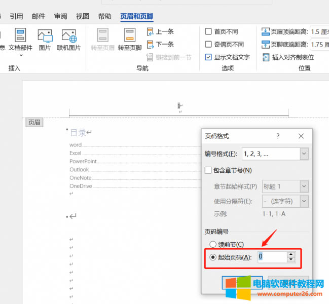設置起始頁碼為0