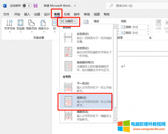 插入連續分隔符