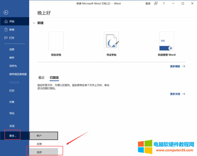 打開word選項