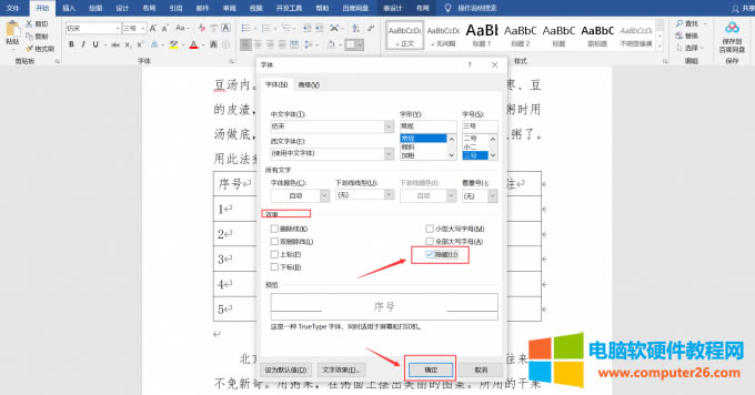 選中隱藏效果