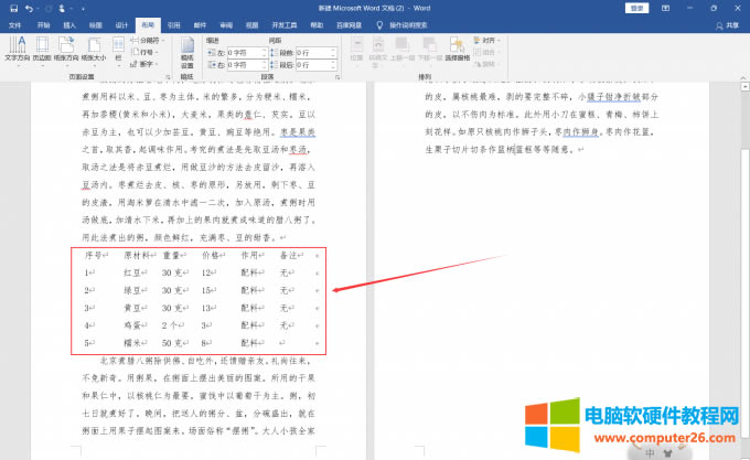 圖片11：word表格無邊框效果
