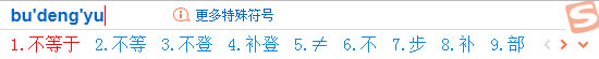 WPS/Word中≠不等號符號怎么打_WPS/Word如何輸入≠不等號符號1