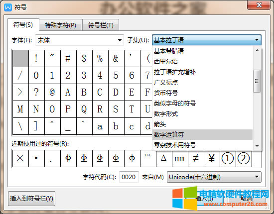 WPS/Word中≠不等號符號怎么打_WPS/Word如何輸入≠不等號符號3