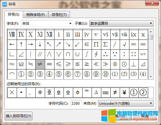 WPS/Word中≠不等號符號怎么打_WPS/Word如何輸入≠不等號符號4