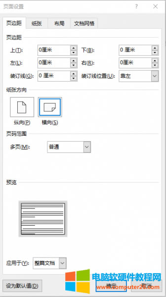 頁邊距設置為0