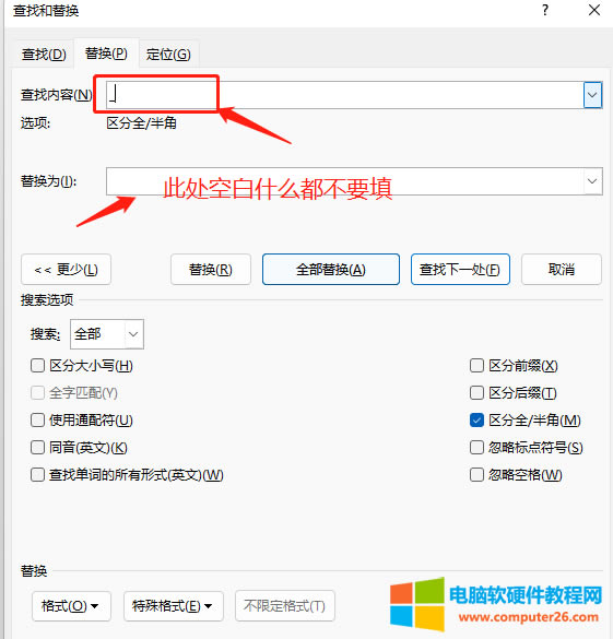 查找替換下劃線