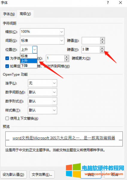 設置字體上升