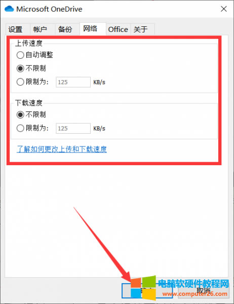 設置網絡速度