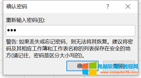 重新輸入密碼